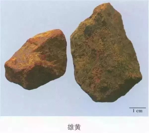 学中药|雄黄