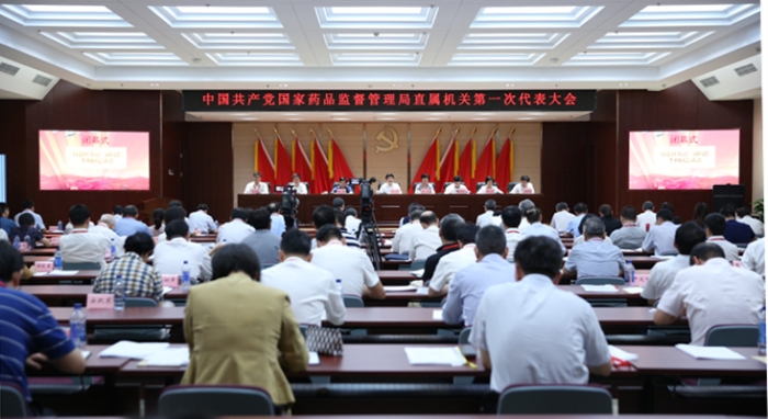 中国共产党国家药品监督管理局直属机关第一次代表大会召开