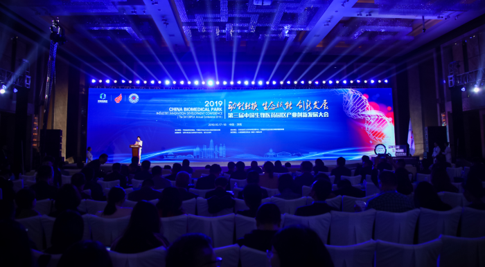 第三届中国生物医药园区产业创新发展大会开幕