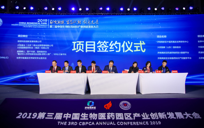 第三届中国生物医药园区产业创新发展大会开幕
