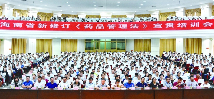 10月14日，海南省药监局与海南省医药行业协会联合召开新修订《药品管理法》宣贯培训会。