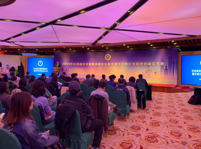 天津举办化妆品安全监管高峰论坛