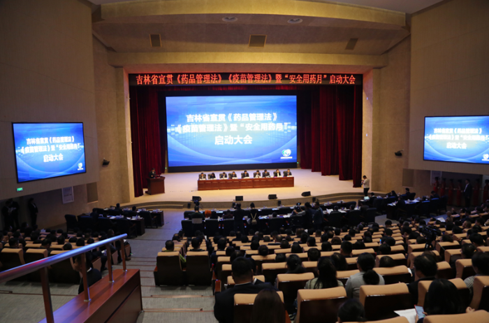 吉林省宣贯“两法”暨“安全用药月”启动大会在长春举行