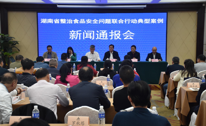 湖南省发布整治食品安全问题联合行动十大典型案例.png