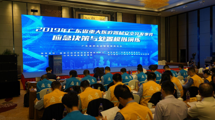 2019年广东省重大医疗器械安全突发事件应急决策与处置模拟演练成功举办