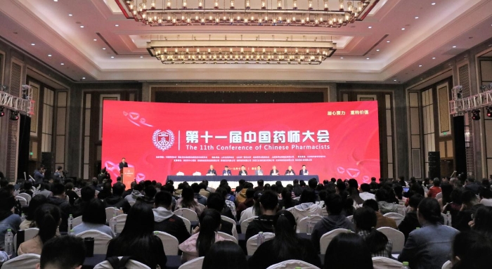 中国药师大会