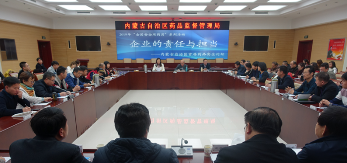 内蒙古举办首届药品安全论坛