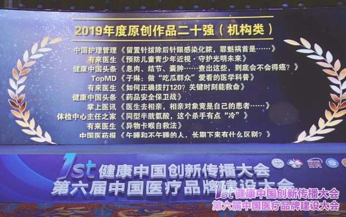 “2019年度原创作品二十强（机构类）”获奖名单