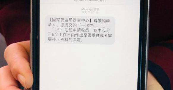 企业收到的短信。