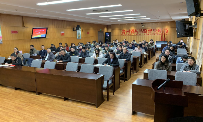 贵州省药监局举行“国家宪法日”学习教育活动·