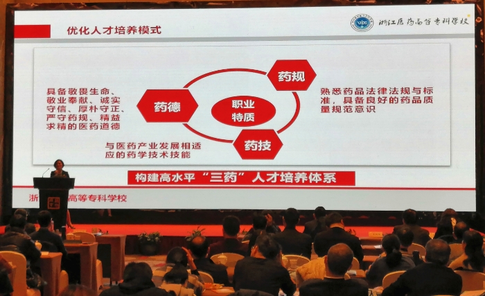 图为浙江医药高等专科学校校长任文霞介绍该校医药类应用型人才培养实践。（记者 蒋守福 摄）.jpg
