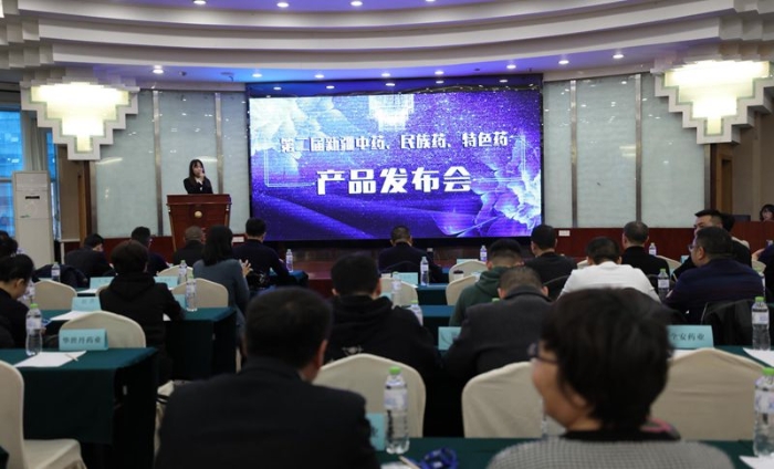 第二届新疆中药、民族药、特色药产品发布会在重庆举行