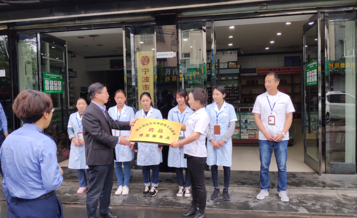 图为5月15日，宁波市首个“送药上山进岛便民服务点”在象山鹤浦大众药房成立。（浙江省药品监督管理局供图）.