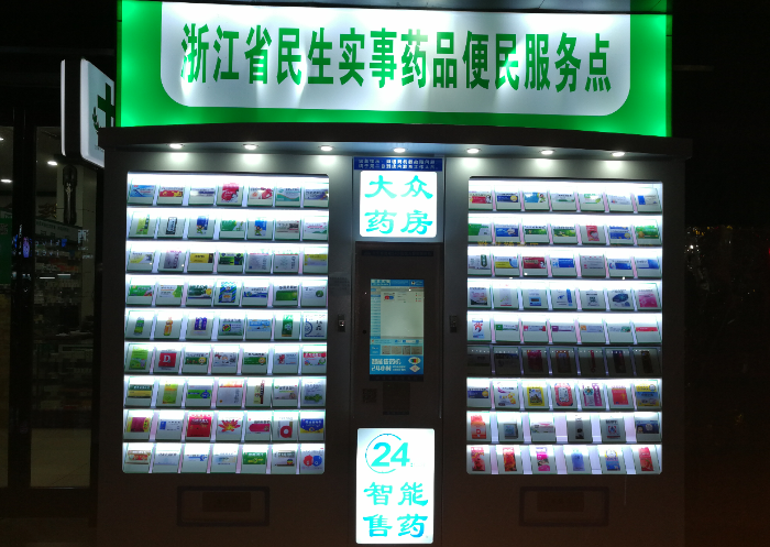 图为宁波市象山鹤浦大众药房便民服务点内配置的24小时智能售药机。（浙江省药品监督管理局供图）
