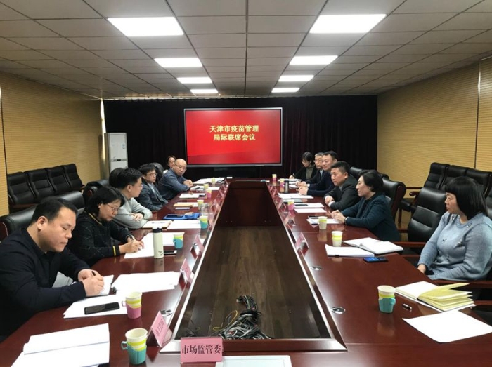 天津召开疫苗管理局际联席会议