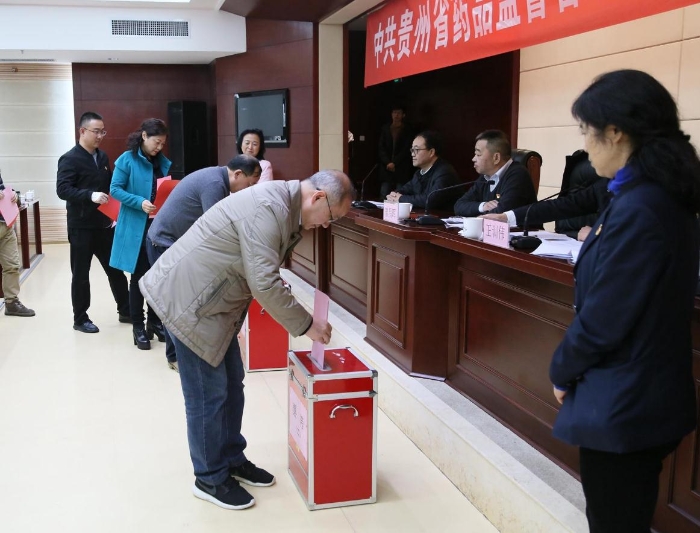 中共贵州省药品监管局直属机关第一次党员大会召开