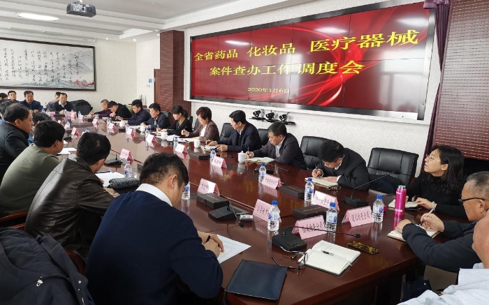 图为吉林省药监局召开全省“两品一械”案件查办情况推进会现场。