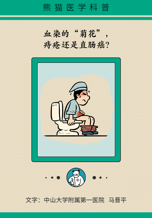 大便出血是痔疮还是直肠癌?