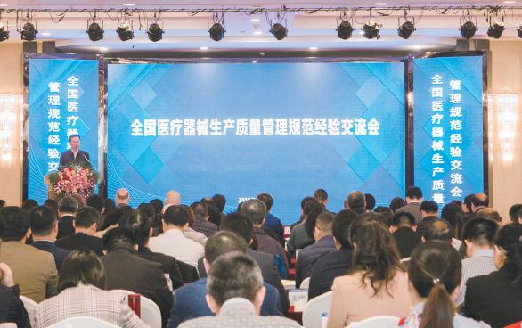 2019年11月，全国医疗器械生产质量管理规范经验交流会在北京召开。 邬英龙　摄