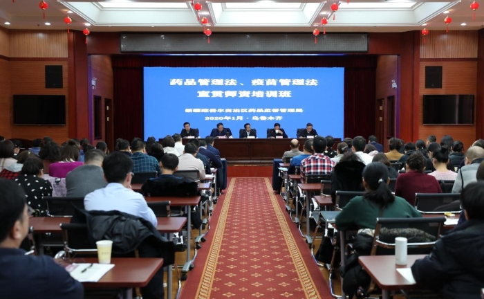1月12日，新疆维吾尔自治区药品监督管理局举办的《药品管理法》《疫苗管理法》宣贯师资培训班在乌鲁木齐举行开班仪式。（马少宾 摄）