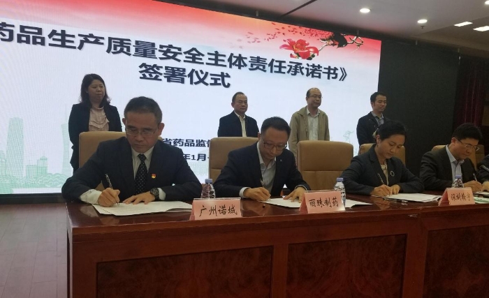 图为广东省药品生产质量安全主体责任工作会议现场