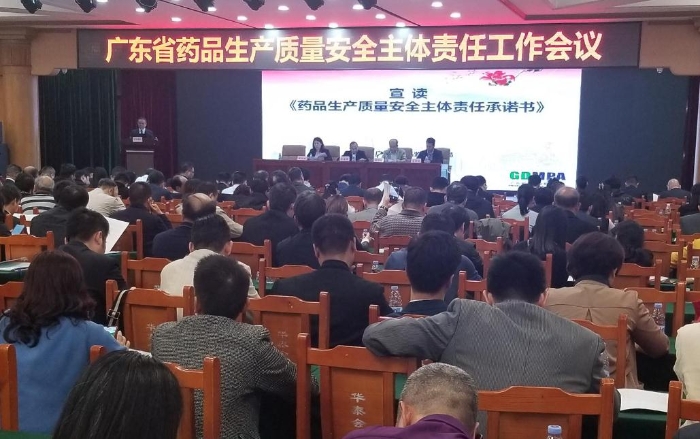 广东药品生产企业承诺质量安全主体责任.