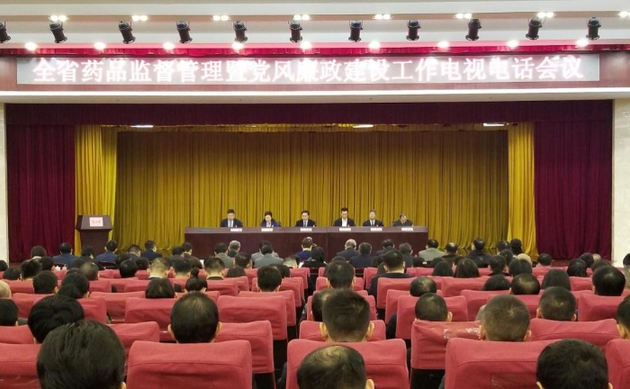图为广东省全省药品监督管理暨党风廉政建设工作电视电话会议现场。