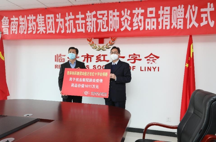 鲁南制药集团向临沂市红十字会捐赠1011万元药品用于抗击新冠肺炎