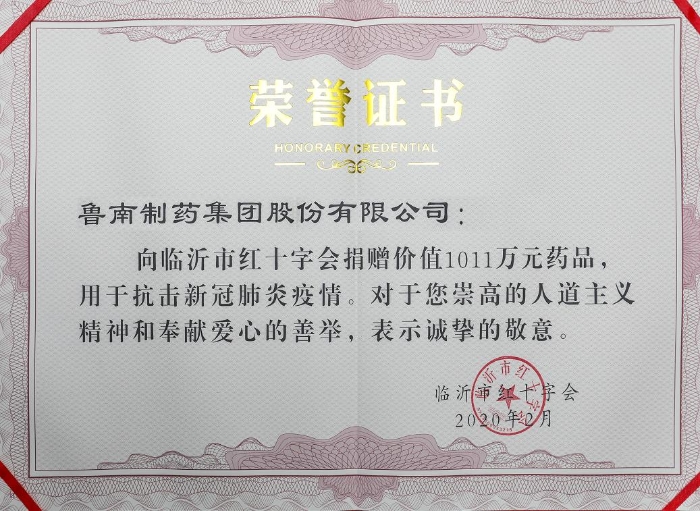 鲁南制药集团向临沂市红十字会捐赠1011万元药品用于抗击新冠肺炎.