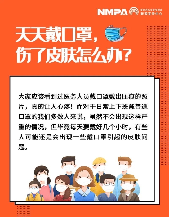 口罩漫画1