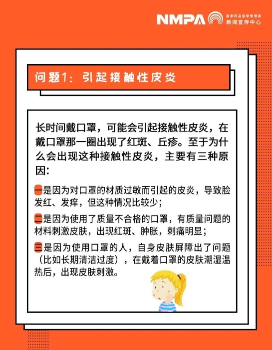 口罩漫画2