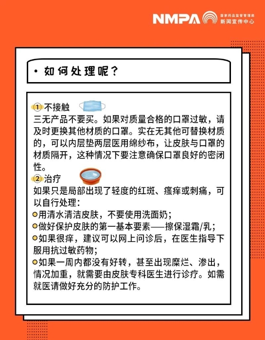 口罩漫画3