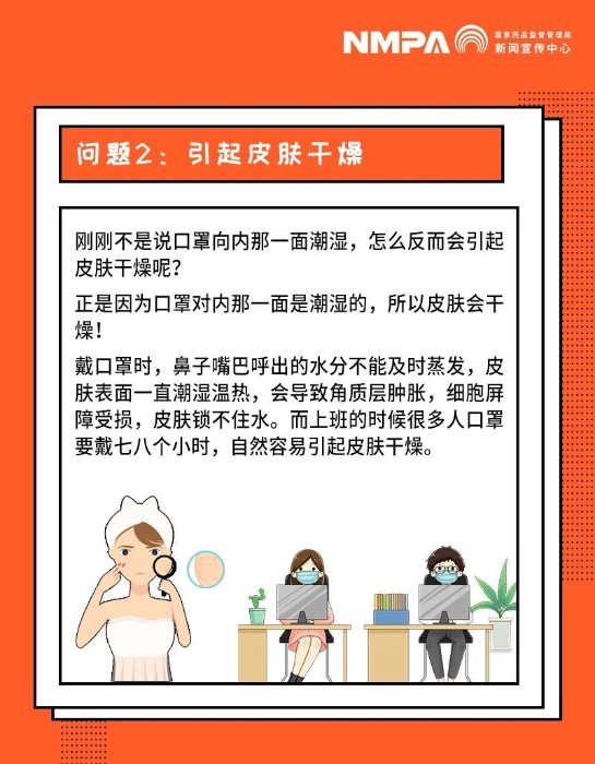 口罩漫画4