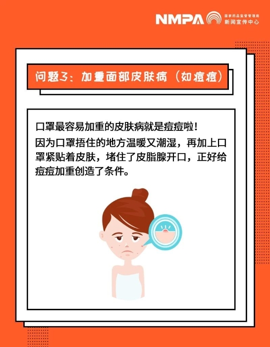 口罩漫画6