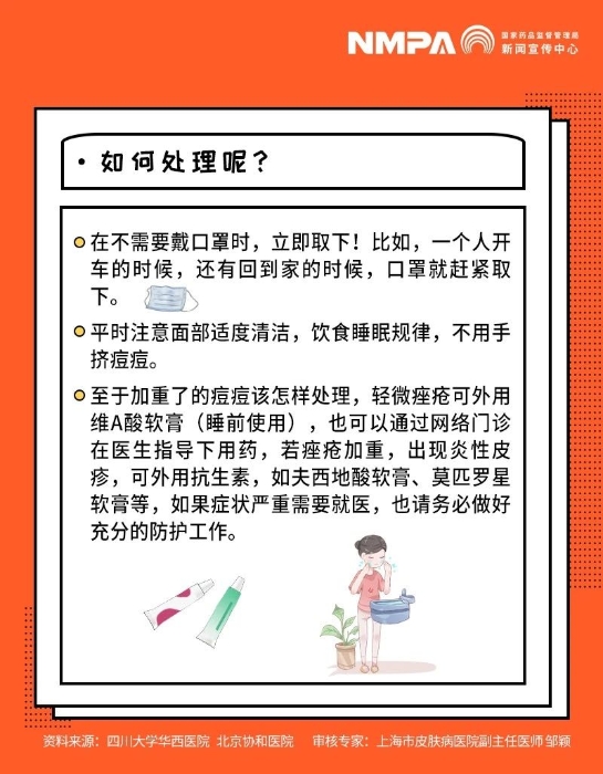 口罩漫画7