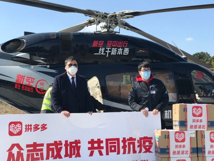 拼多多联合新空直升机公司向湖北前线运输急需医疗物资。