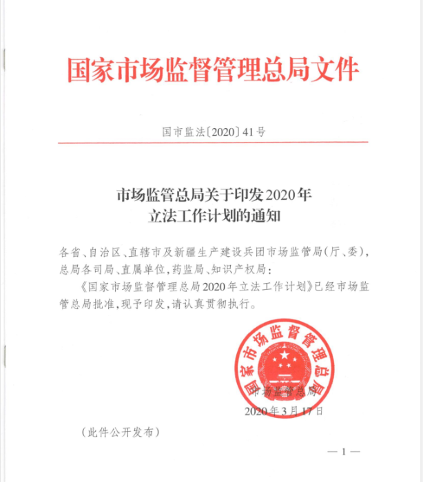 2020立法1