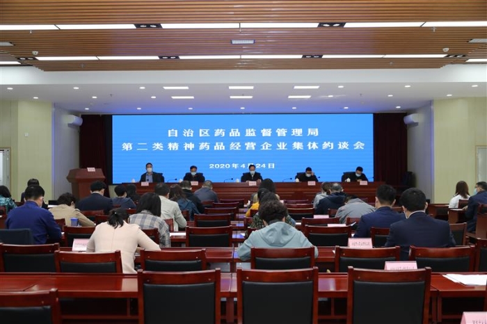 4月24日，新疆维吾尔自治区药品监督管理局召开第二类精神药品经营企业集体约谈会。图为会议现场（马少宾 摄）