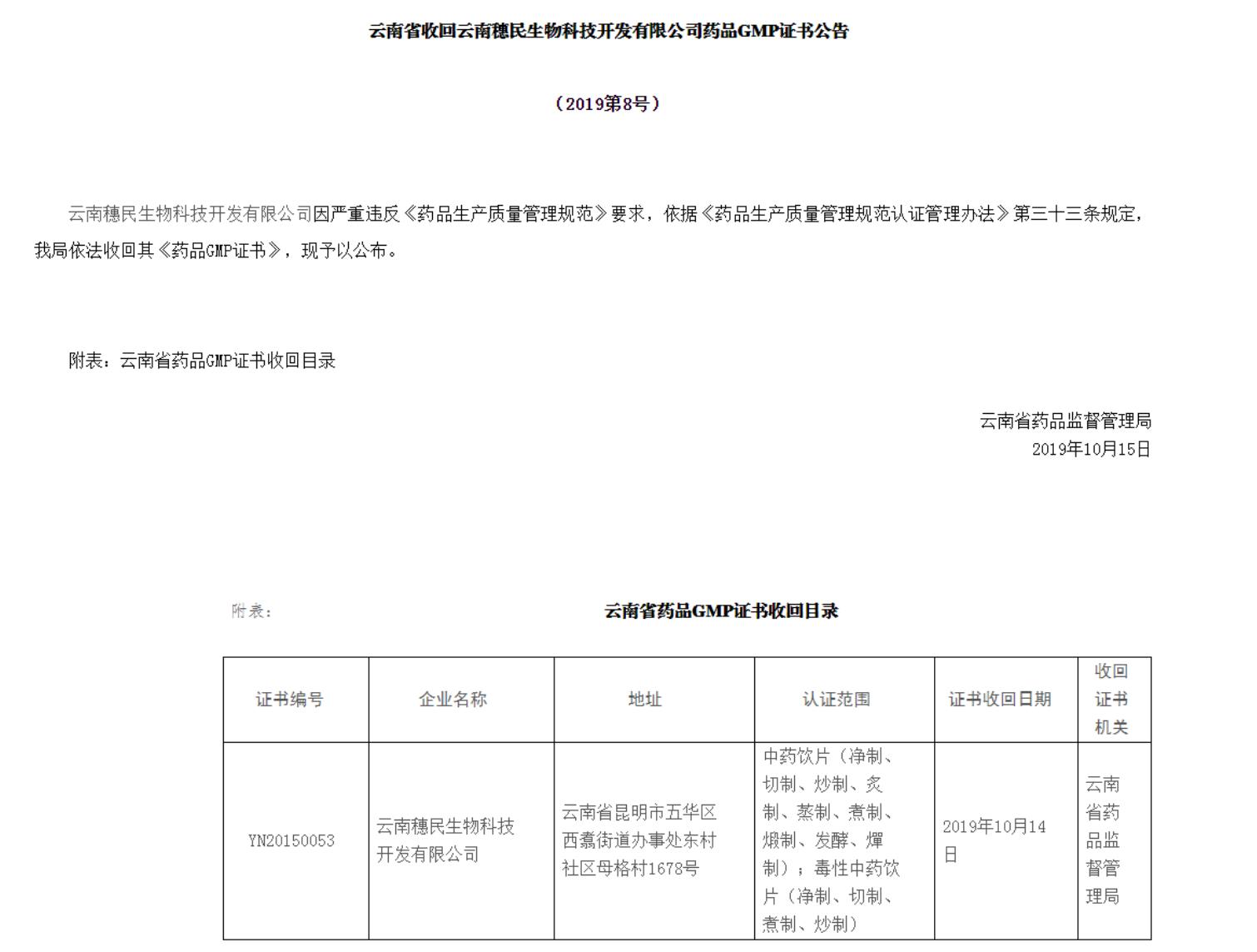 企业被收回药品GMP证书