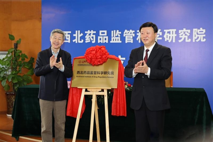 西北药品监管科学研究院揭牌成立