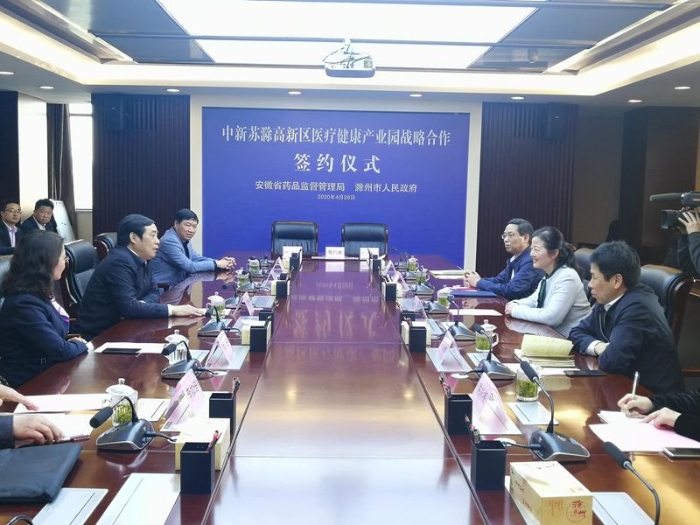 安徽省药监局与滁州市人民政府签署合作共建协议 打造医疗器械产业大型园区