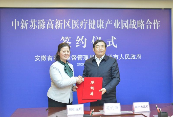 安徽省药监局与滁州市人民政府签署合作共建协议 打造医疗器械产业大型园区