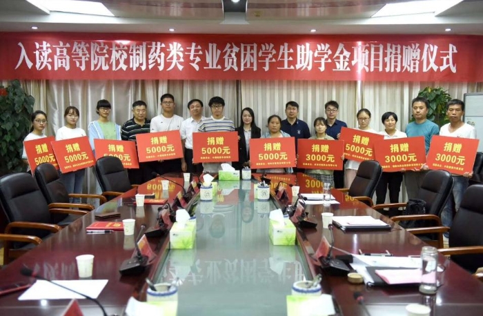 临泉县入读高等院校制药类专业贫困学生助学金项目捐赠仪式。