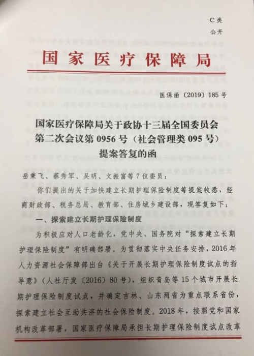 图为岳秉飞收到的国家医保局提案答复函。