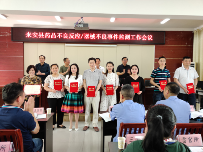 安徽滁州召开2020年药械化监测工作会议