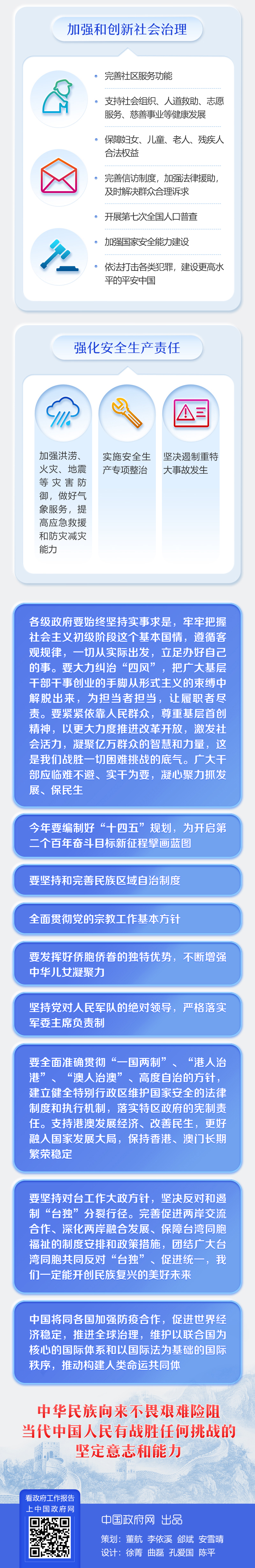 一图读懂2020年《政府工作报告》9