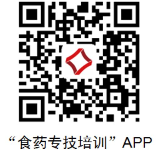 扫描二维码安装“食药专技培训”APP