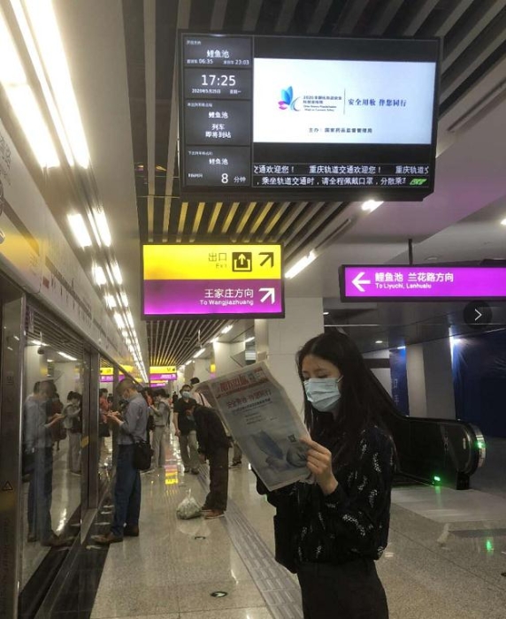 重庆推出“化妆品安全科普专列” 打造特色轨道交通一体化宣传
