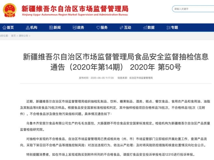 江苏、新疆发布食品安全抽检结果：微生物污染成不合格主因
