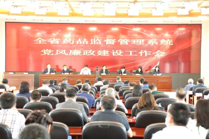 图为吉林省药监局召开全省药品监管系统党风廉政建设工作会议现场。